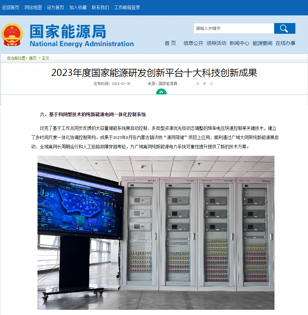 17070917389239040bsJ.png 新闻稿-2023年度国家能源研发创新平台十大科技创新成果发布 附图1.png