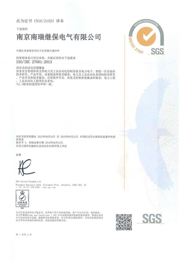 电气ISO 27001 中文-1.jpg