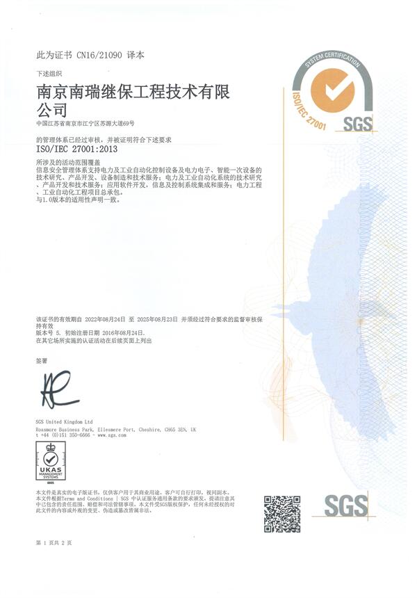 工程ISO 27001 中文-1.jpg