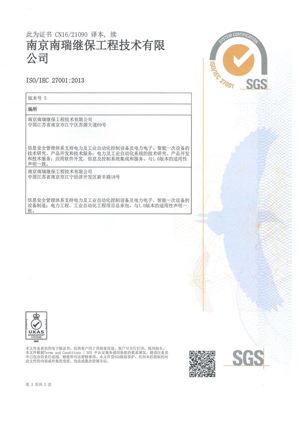 工程ISO 27001 中文-2.jpg