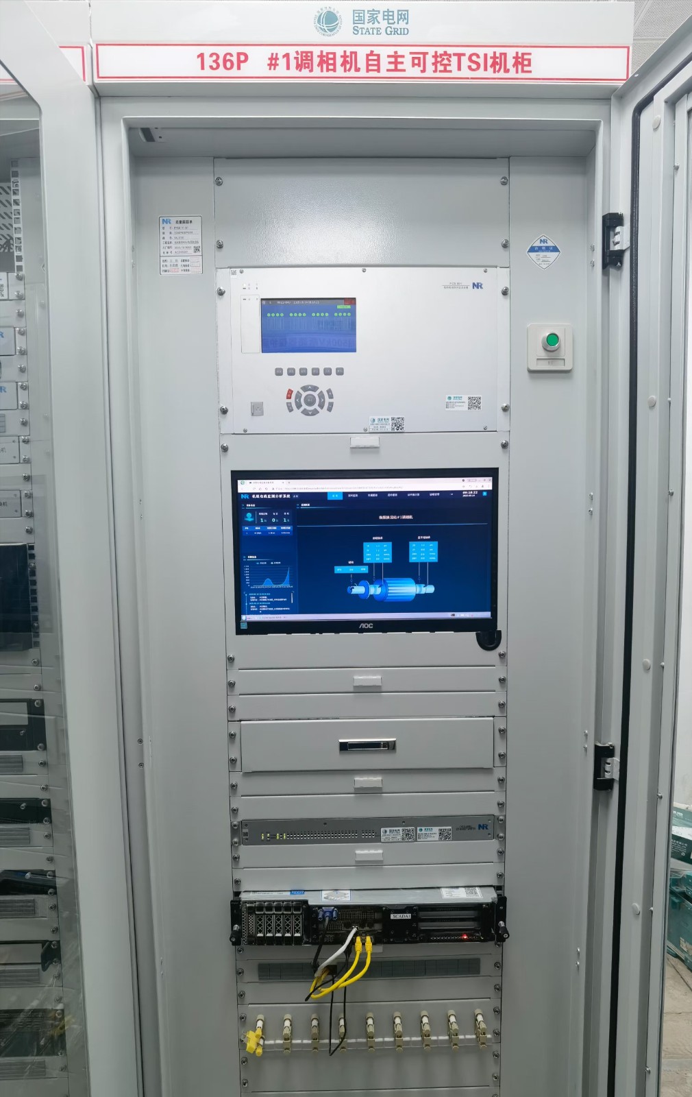 图3 自主可控旋转机械振动保护监测系统屏柜.jpg