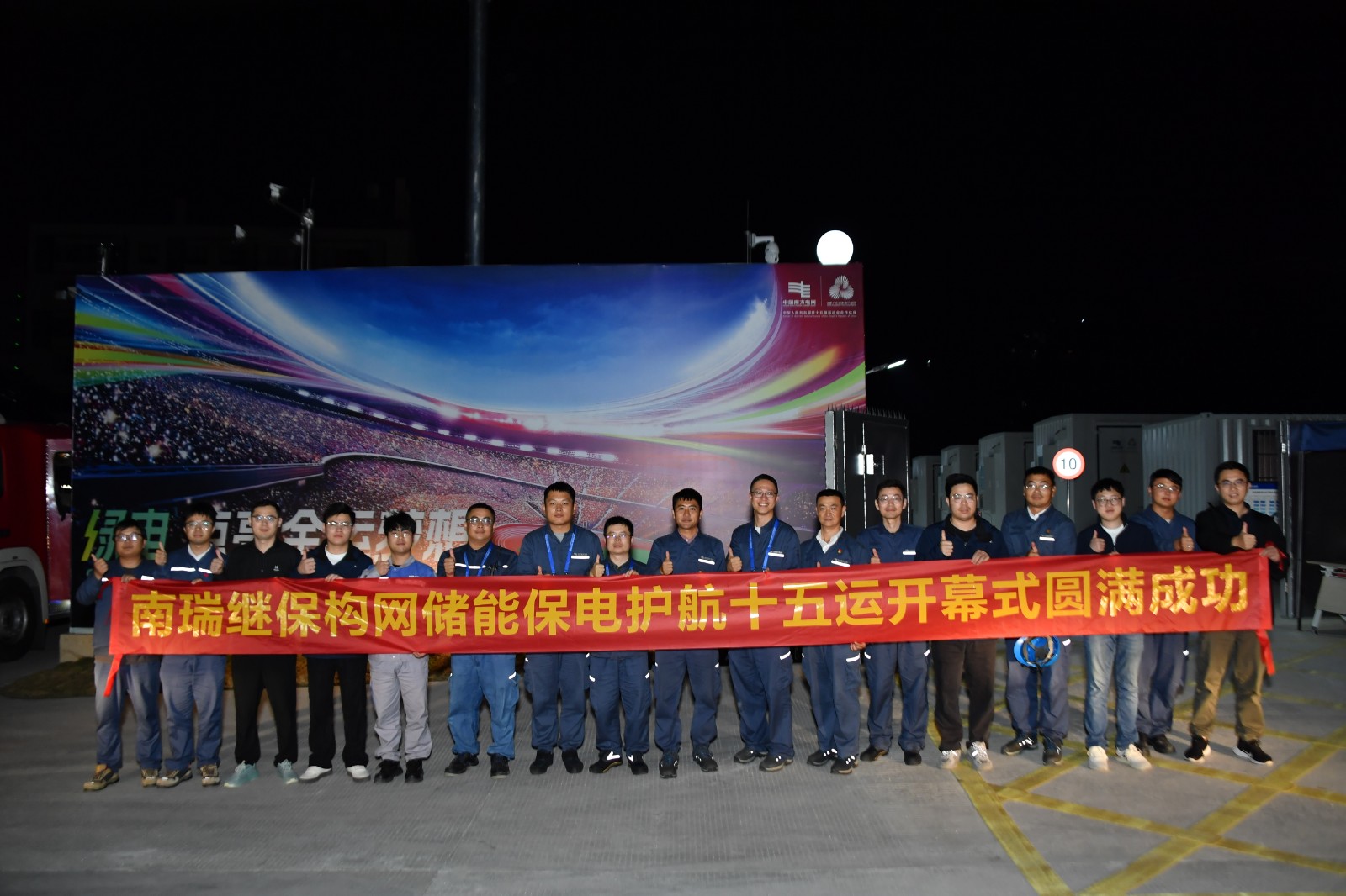 1764570616640955A85C.jpg 全运会保电团队.jpg