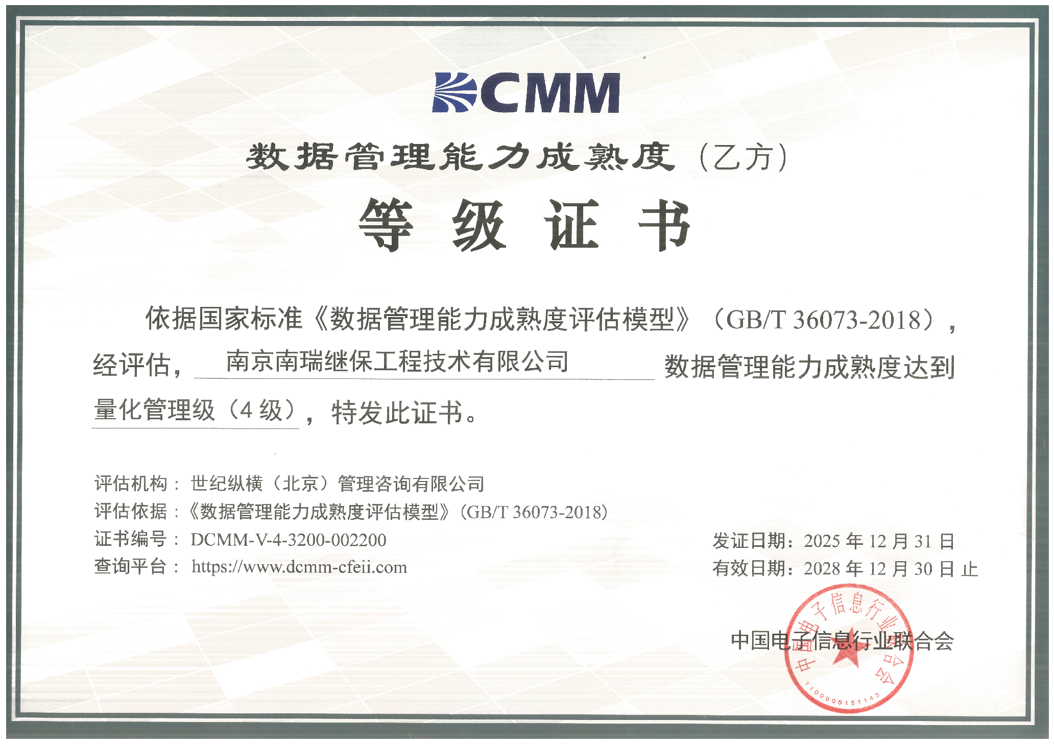 1769652315121309Q5sH.png DCMM乙方四级证书.png